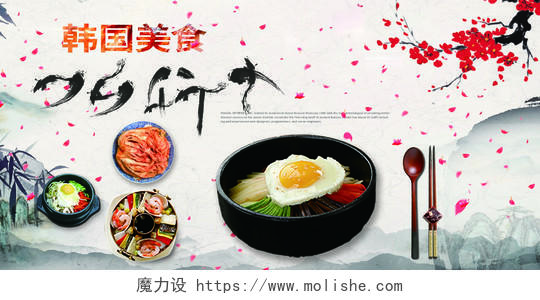 传统美食韩国料理宣传展板